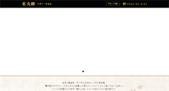 Desktop Screenshot of marumine.co.jp