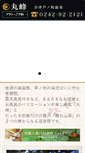 Mobile Screenshot of marumine.co.jp